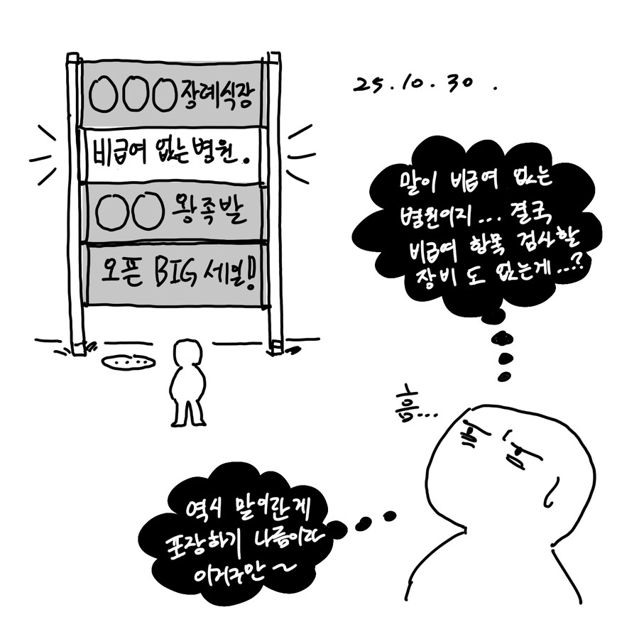 1일 1컷 일상만화 모음-2_4.jpg