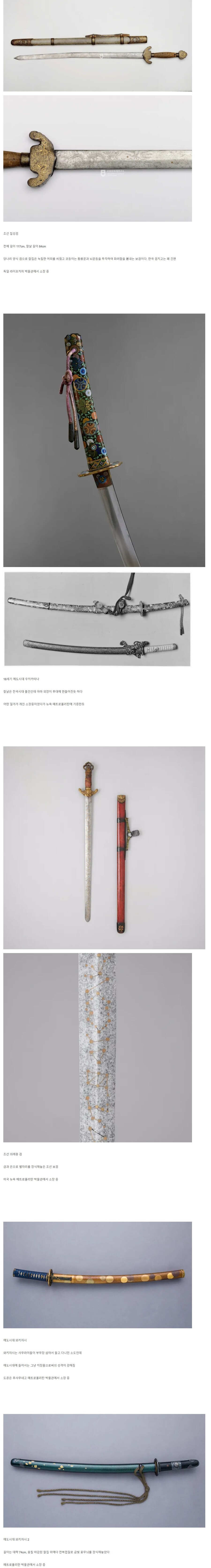 역사) 조선과 일본의 아름다운 도검들_4.jpg
