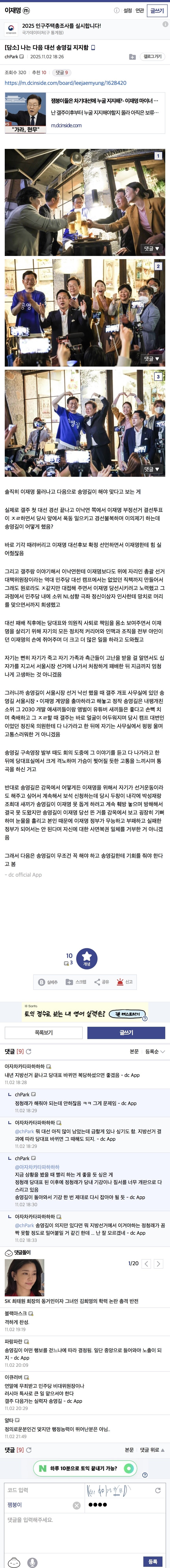 잼갤) 다음 대선 송영길 지지함_1.jpg