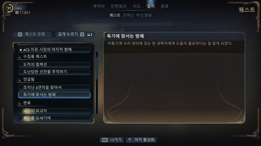 [질문] "독기에 맞서는 방패" 이 퀘스트 클리어 조건이 따로 있나요???_2.jpg