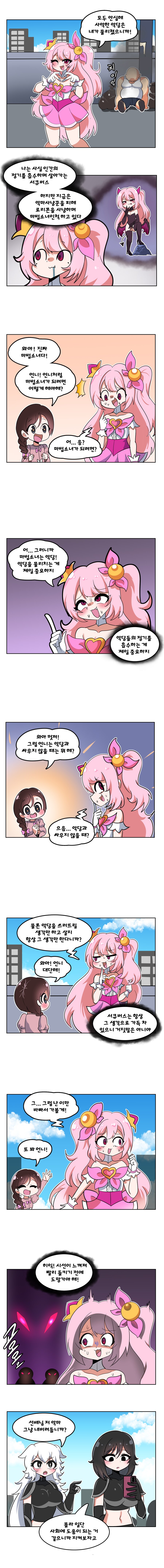 서큐버스 마법소녀가 어린 팬 만나는 만화_1.png