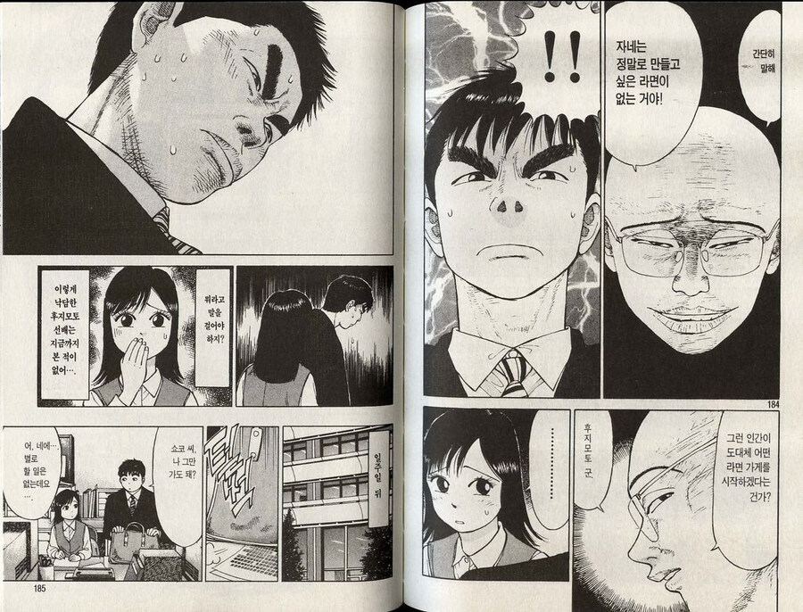 라멘대머리) 세리자와의 아주 중요한 교육_2.jpg