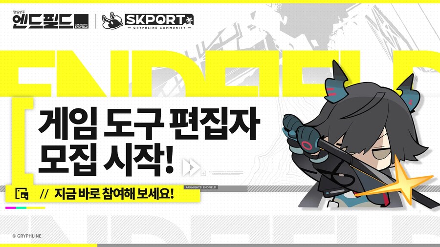 「명일방주: 엔드필드」 게임 도구 편집자 모집 시작!_1.png