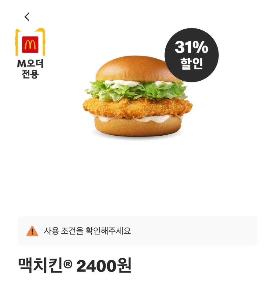 [맥도날드앱] 더블불고기버거 2500원, 맥윙4조각 4500원 외(11/3~9)_3.jpeg