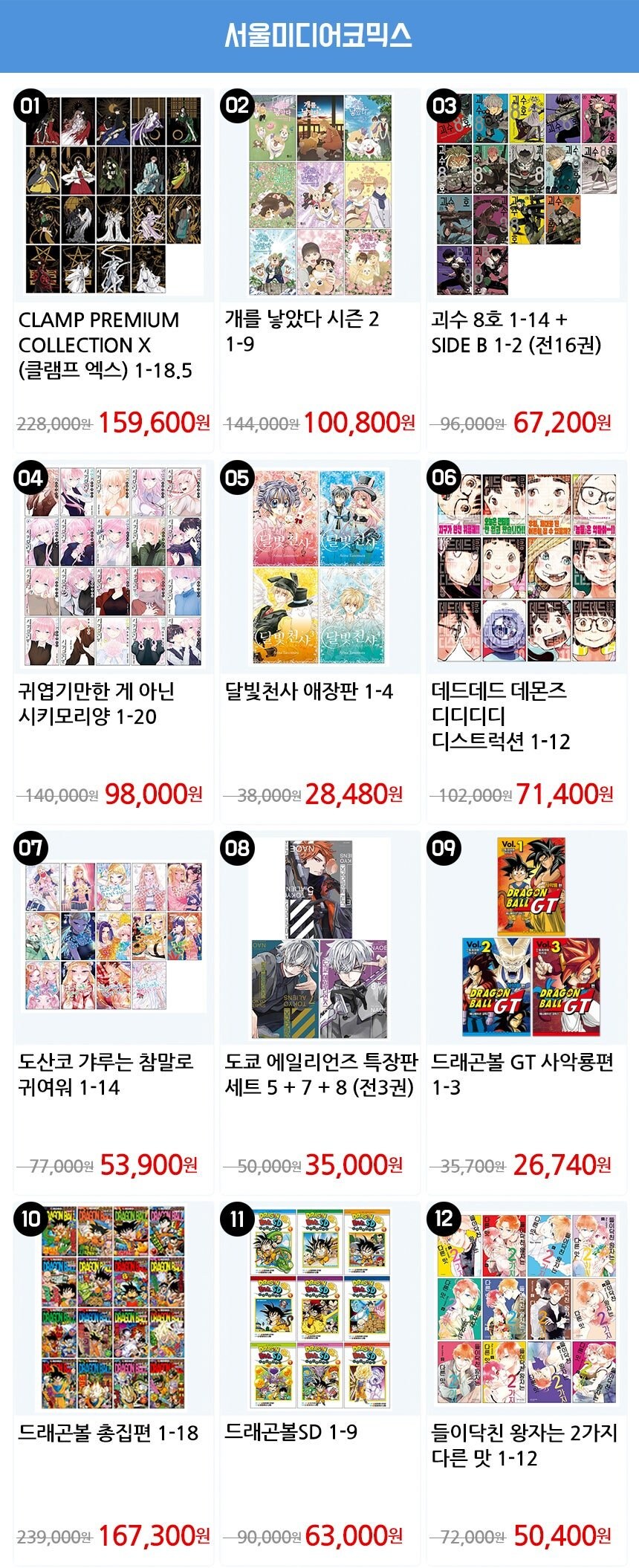 [지마켓] CBCM 만화쇼 만화책할인 / 가격 다양_11.jpg