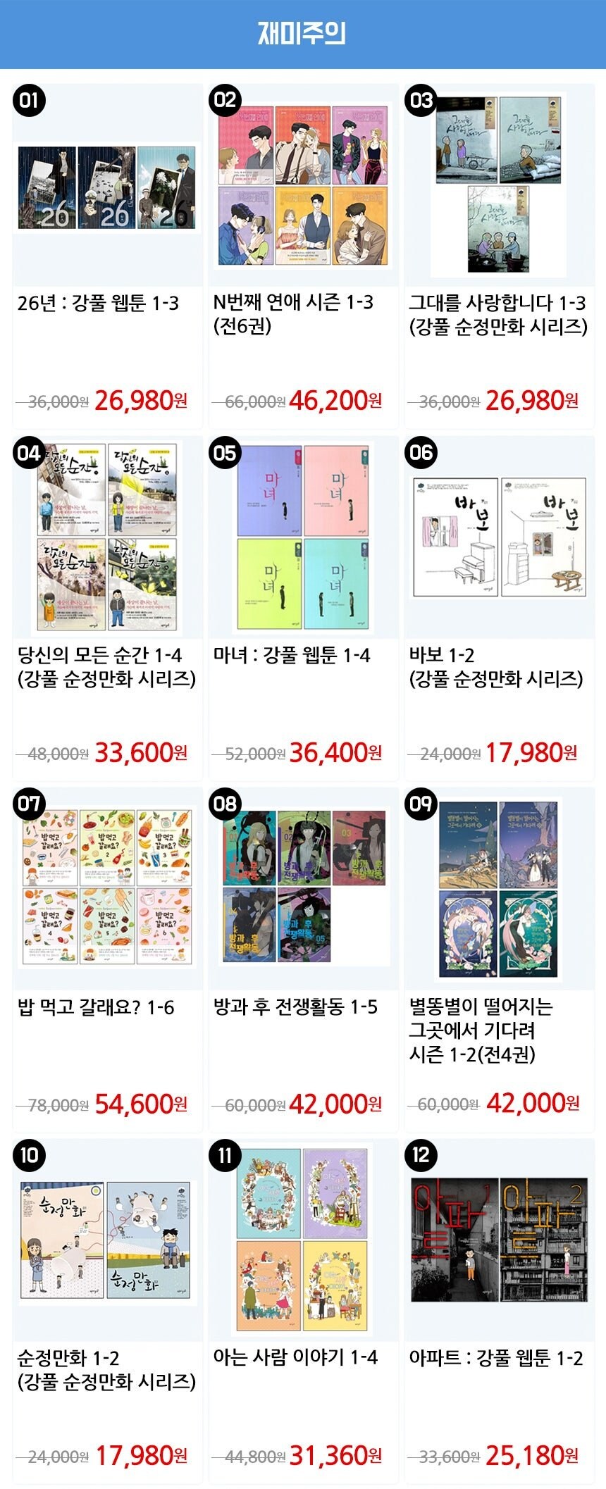 [지마켓] CBCM 만화쇼 만화책할인 / 가격 다양_17.jpg