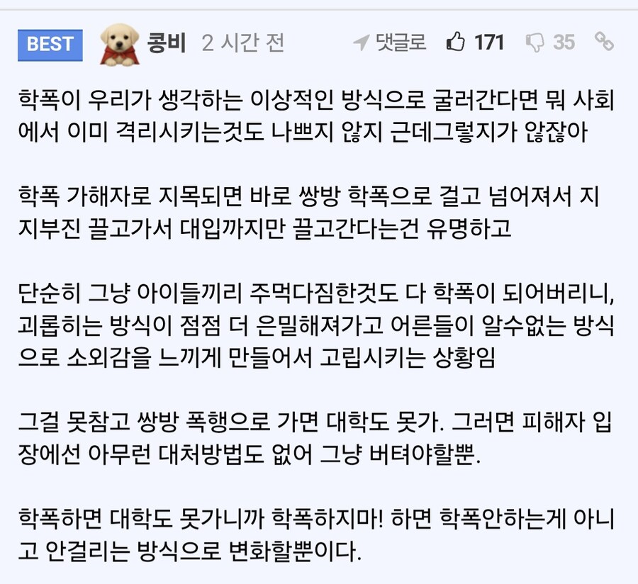 펌) 학폭가해자 입학 취소 시키는게 과연 옳은 일일까_4.jpg