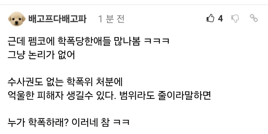 펌) 학폭가해자 입학 취소 시키는게 과연 옳은 일일까_8.jpg