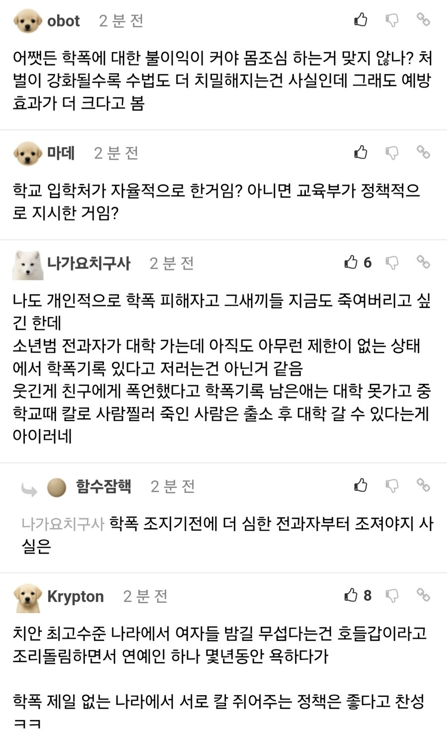 펌) 학폭가해자 입학 취소 시키는게 과연 옳은 일일까_9.jpg