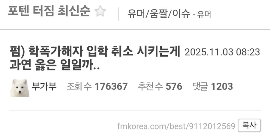 펌) 학폭가해자 입학 취소 시키는게 과연 옳은 일일까_1.jpg