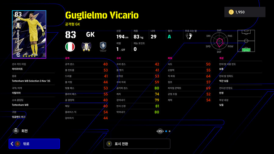 (뽑기) 25.11.03 - 클럽 셀렉션 : 토트넘 홋스퍼 FC_5.jpg