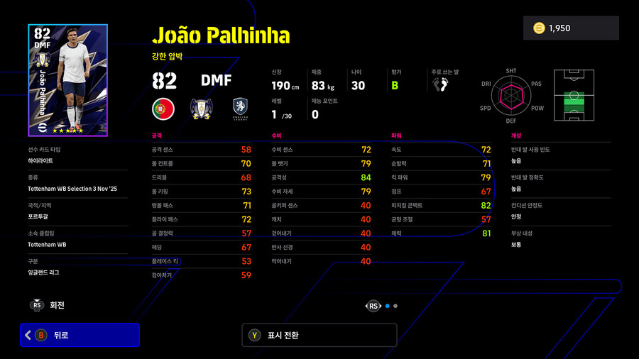 (뽑기) 25.11.03 - 클럽 셀렉션 : 토트넘 홋스퍼 FC_12.jpg