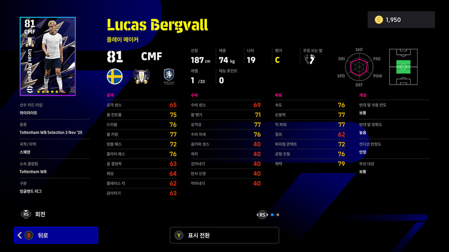 (뽑기) 25.11.03 - 클럽 셀렉션 : 토트넘 홋스퍼 FC_14.jpg