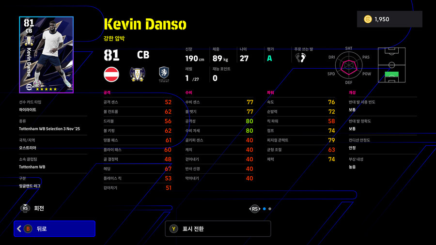 (뽑기) 25.11.03 - 클럽 셀렉션 : 토트넘 홋스퍼 FC_16.jpg