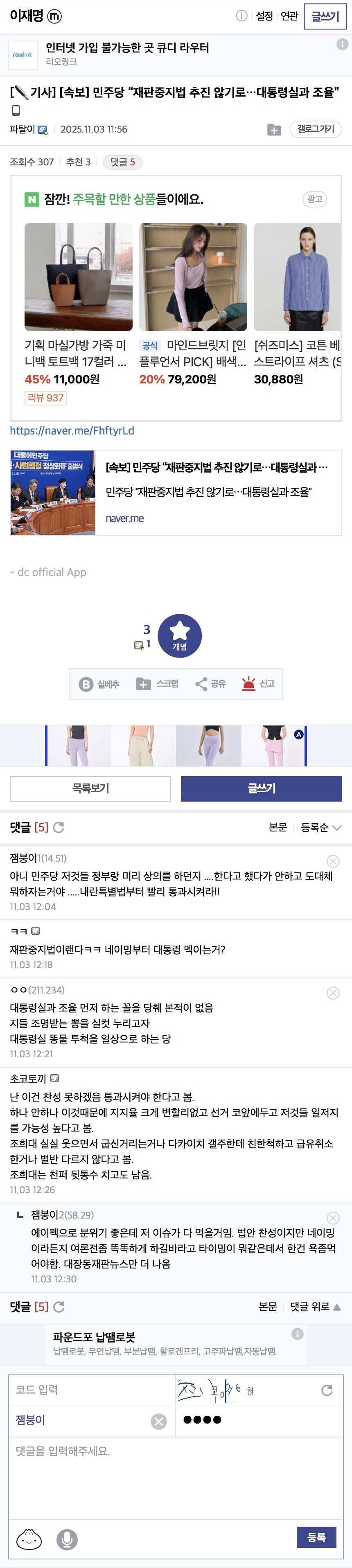 잼갤) 재판중지법이랜다 ㅋㅋ 네이밍부터 대통령 멕이는겨?_1.jpg