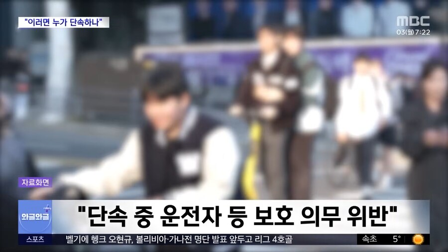 킥보드 단속 경찰, 형사처벌 '위기'_4.png