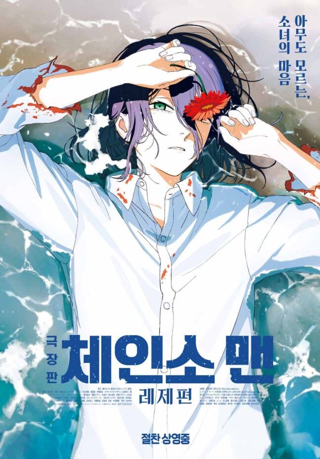 '극장판 체인소 맨 : 레제편' 300만 관객 돌파 목전_1.jpg