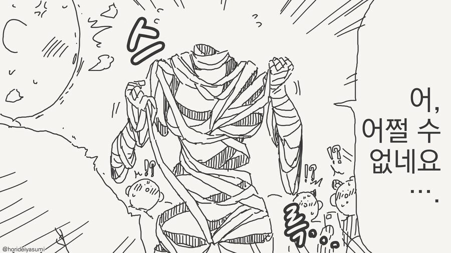 투명인간 후배가 할로윈 코스프레한.manhwa_8.jpg