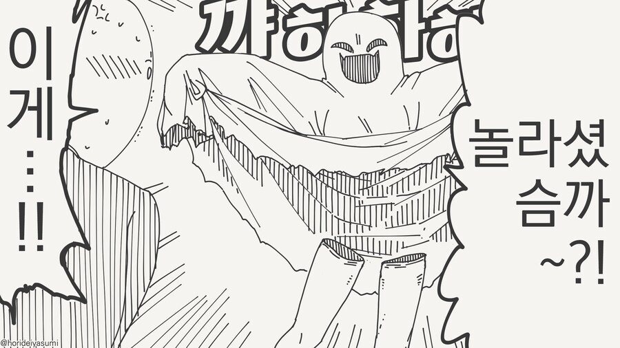 투명인간 후배가 할로윈 코스프레한.manhwa_16.jpg