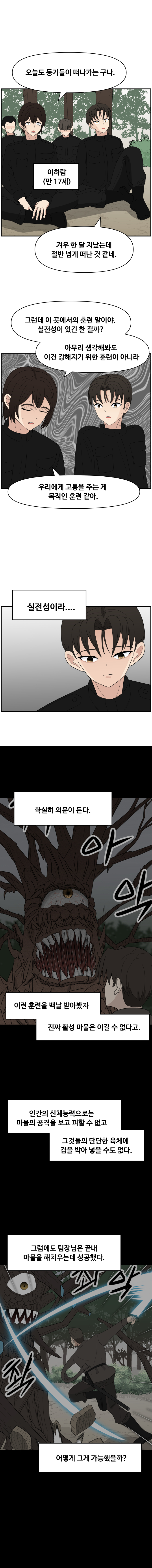 항마의 영웅들 - 4화_5.jpg