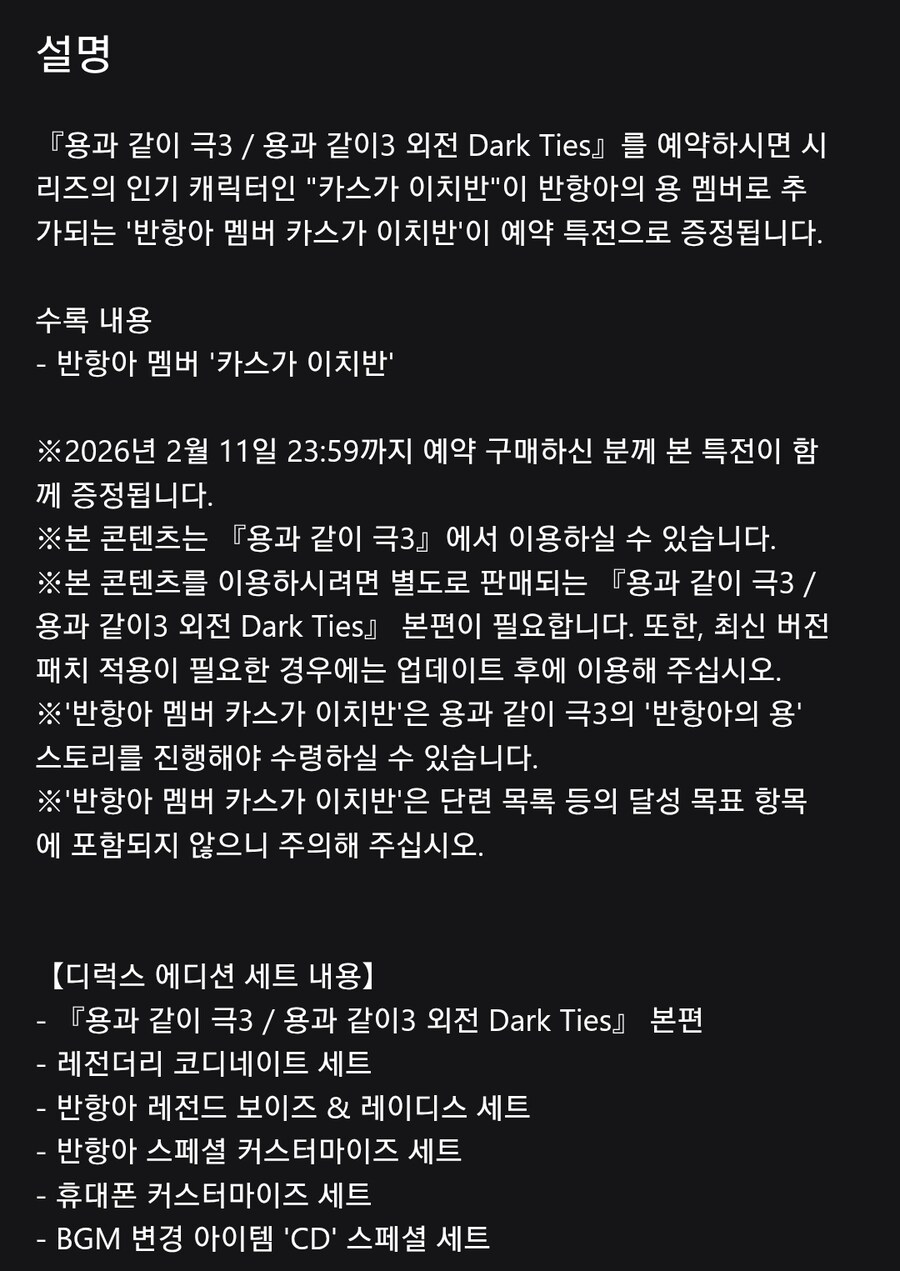 xbox스토어)용과 같이 극 3 예약 판매 중_2.jpg