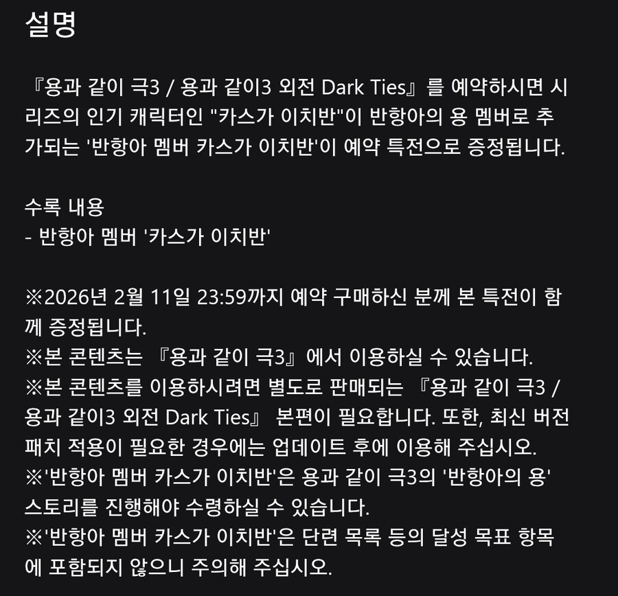 xbox스토어)용과 같이 극 3 예약 판매 중_3.jpg