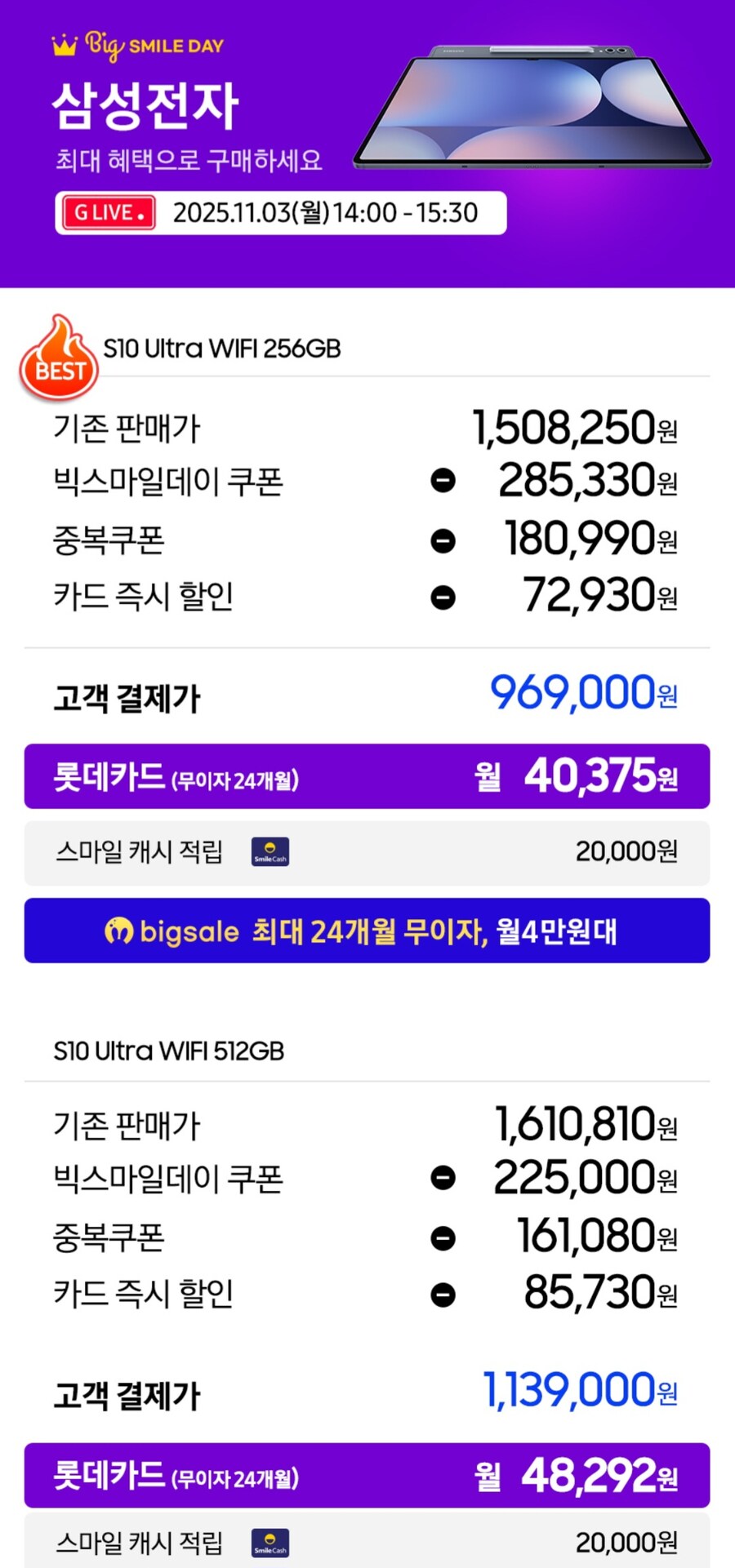 [지마켓]삼성갤럭시탭 S10울트라256GB 와이파이 (969,000원/무료)_3.jpg