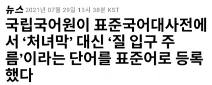 처녀막이라는 단어는 금지한다_1.png