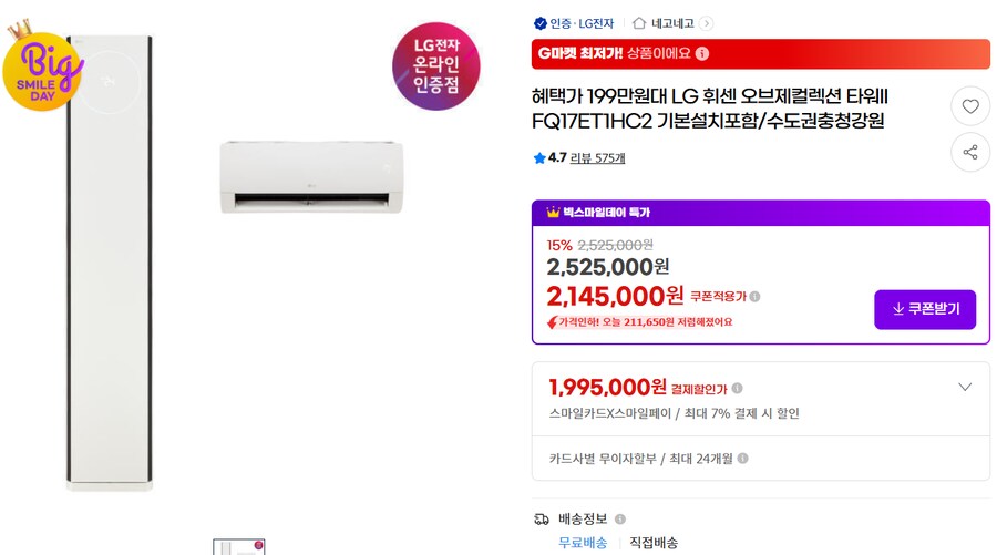 [지마켓] LG 오브제컬렉션 타워II FQ17ET1HC2 혜택가 199만원대_1.png