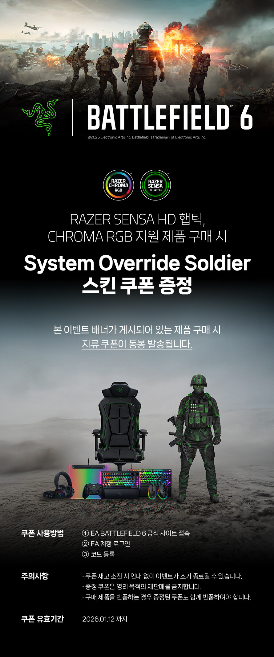 [RAZER] RAZER X BattleField 6 쿠폰증정 이벤트 진행 안내!_1.jpg
