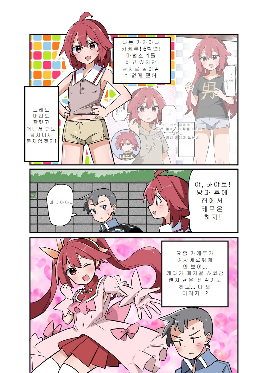 TS)친구를 타락시키는 나쁜 마법소녀.MANGA_1.png