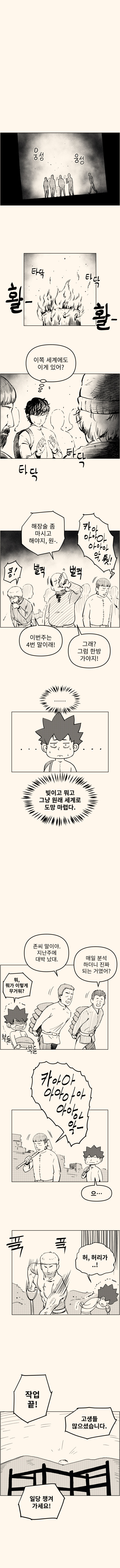 마모씨와 이세계 여자들 - 8.manhwa_2.jpg