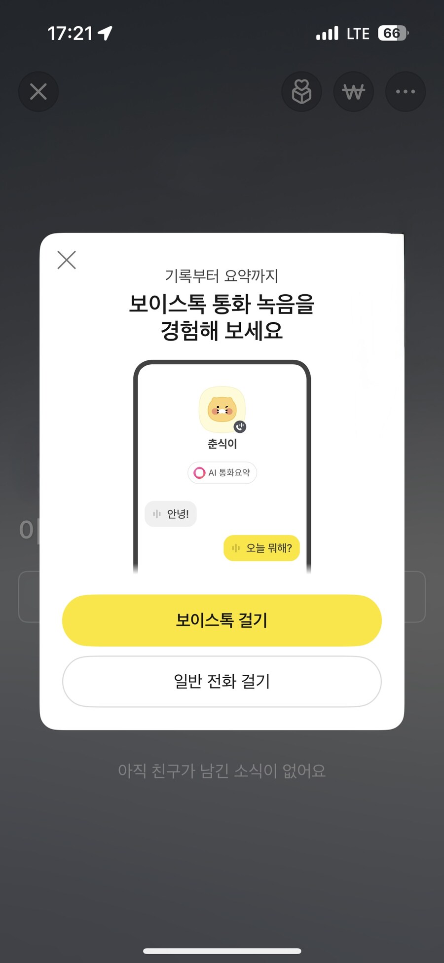 카카오톡) 카톡 유저적대적 ui 레전드네_1.jpg