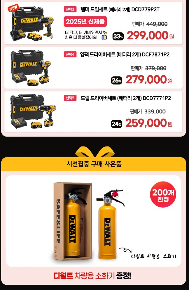 [11번가] 디월트 20V 브러쉬리스 무선 해머드릴 드라이버세트 209,000원_2.png