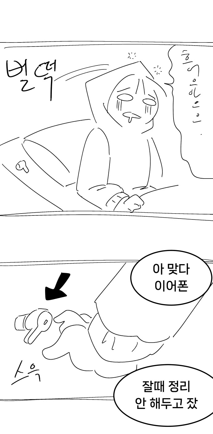 잃어버린 이어폰 찾는.manhwa_1.png