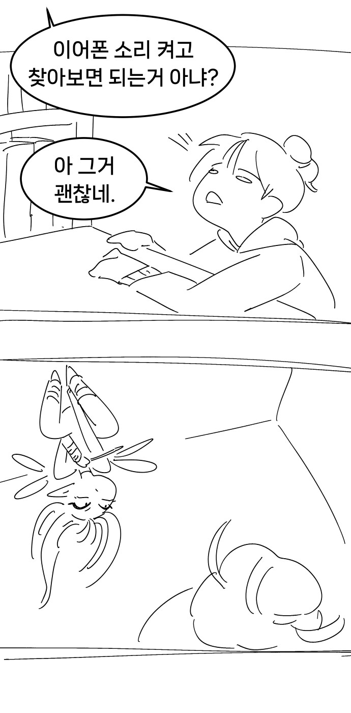 잃어버린 이어폰 찾는.manhwa_5.png
