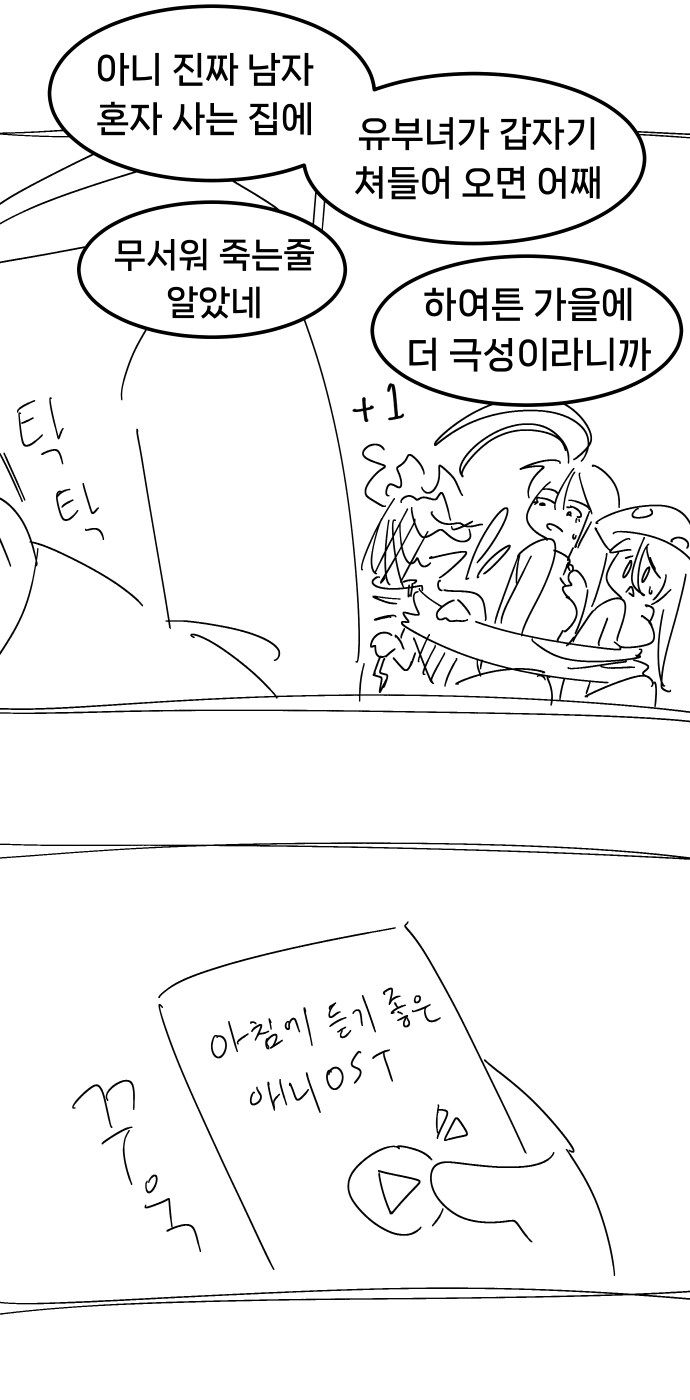 잃어버린 이어폰 찾는.manhwa_6.png