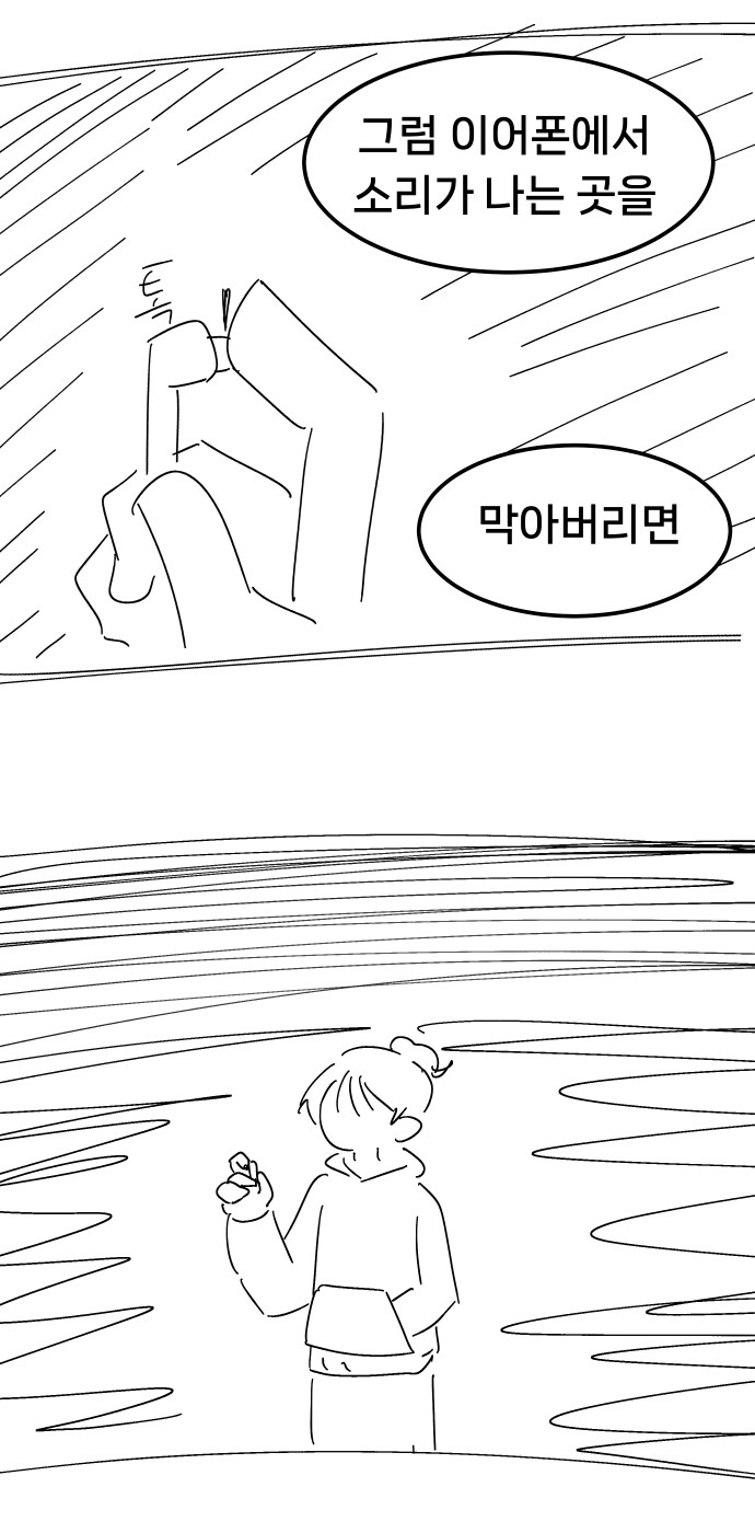 잃어버린 이어폰 찾는.manhwa_8.png