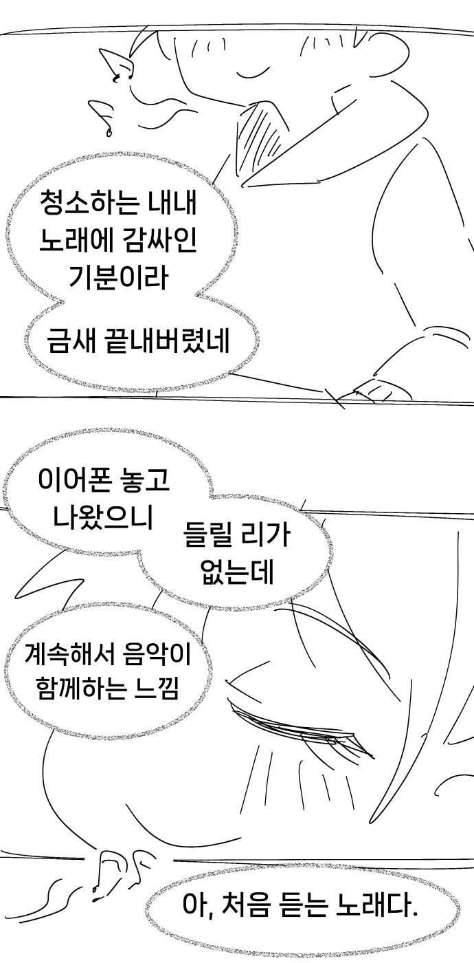 잃어버린 이어폰 찾는.manhwa_13.png