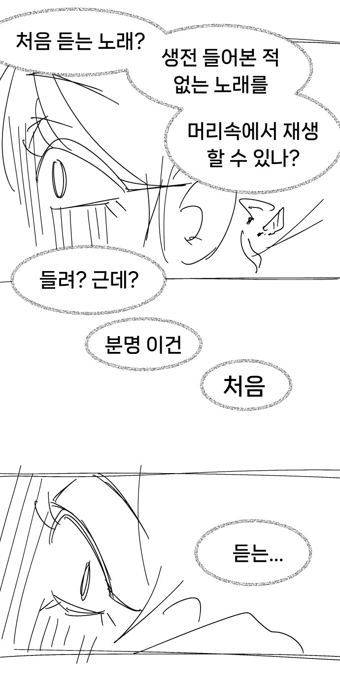 잃어버린 이어폰 찾는.manhwa_15.png