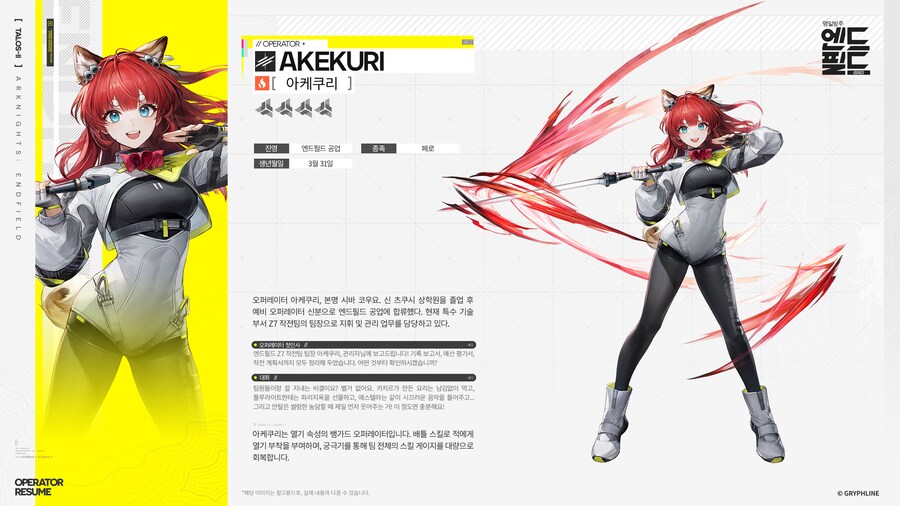 [명일방주: 엔드필드] 아케쿠리 - 오퍼레이터 시연_1.png