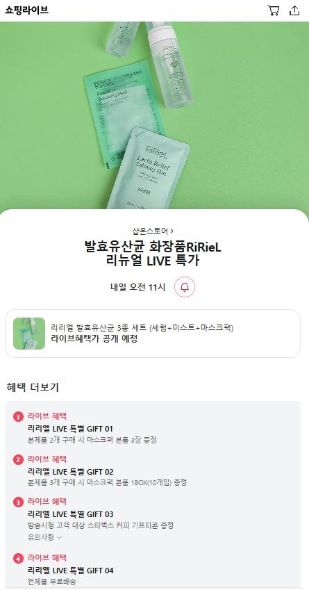 [카카오] 리리엘 스킨케어 최대 62%할인 라이브_1.jpg