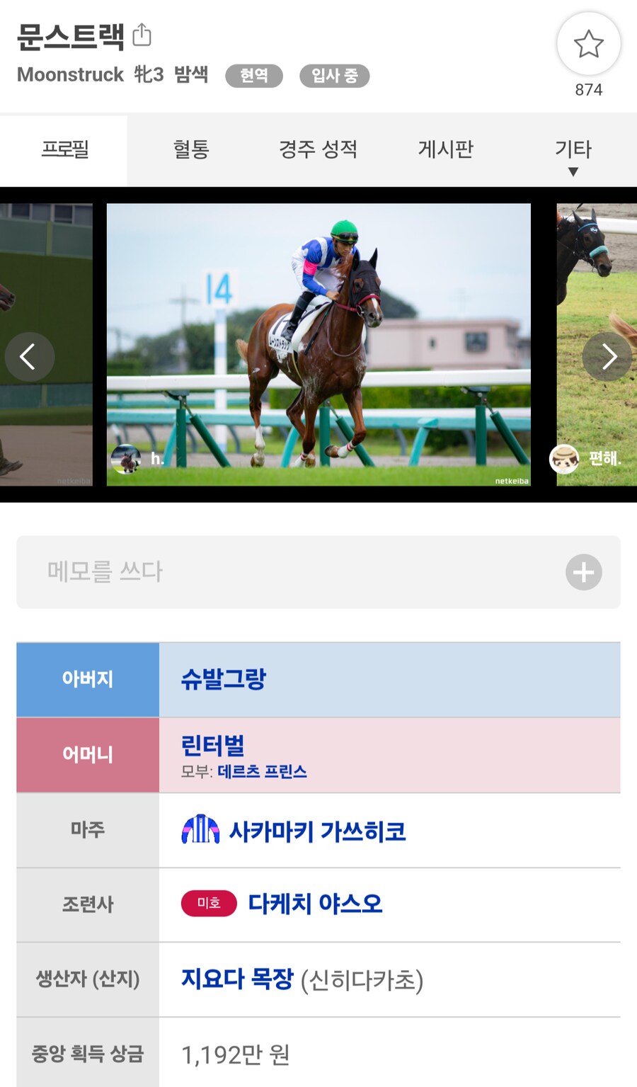 경마, 말딸)과연 얘가 제 2의 이크릴이 될 수 있으려나?_3.png