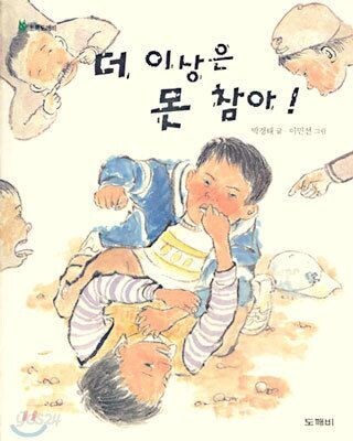 아들이 두들겨 맞아서 코피 터졌는데 학폭으로 신고하기 싫은 이유.jpg_1.jpg