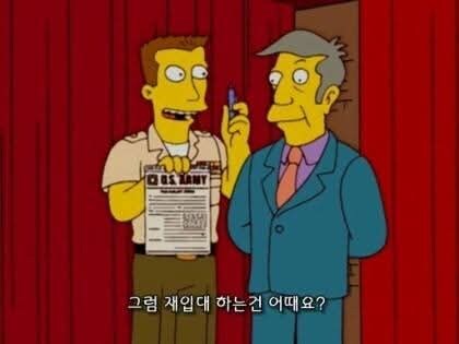 심슨)시즌 진행 되면서 군경력 사라진 인물_2.jpg