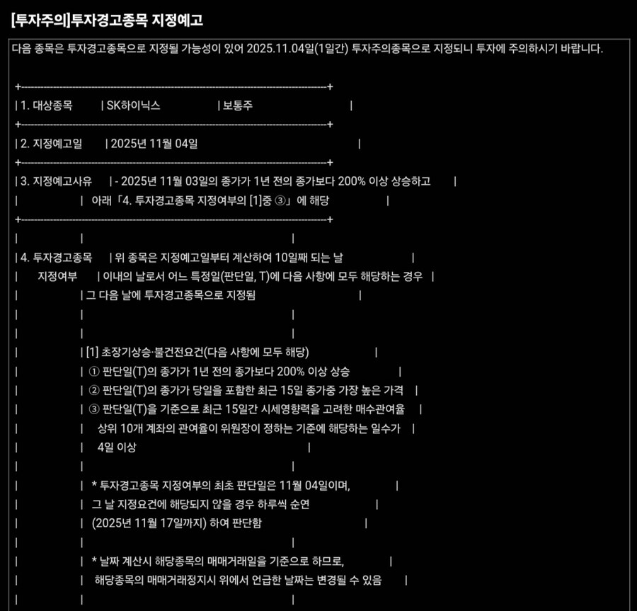 주식) 하이닉스 투자주의네?_1.jpg