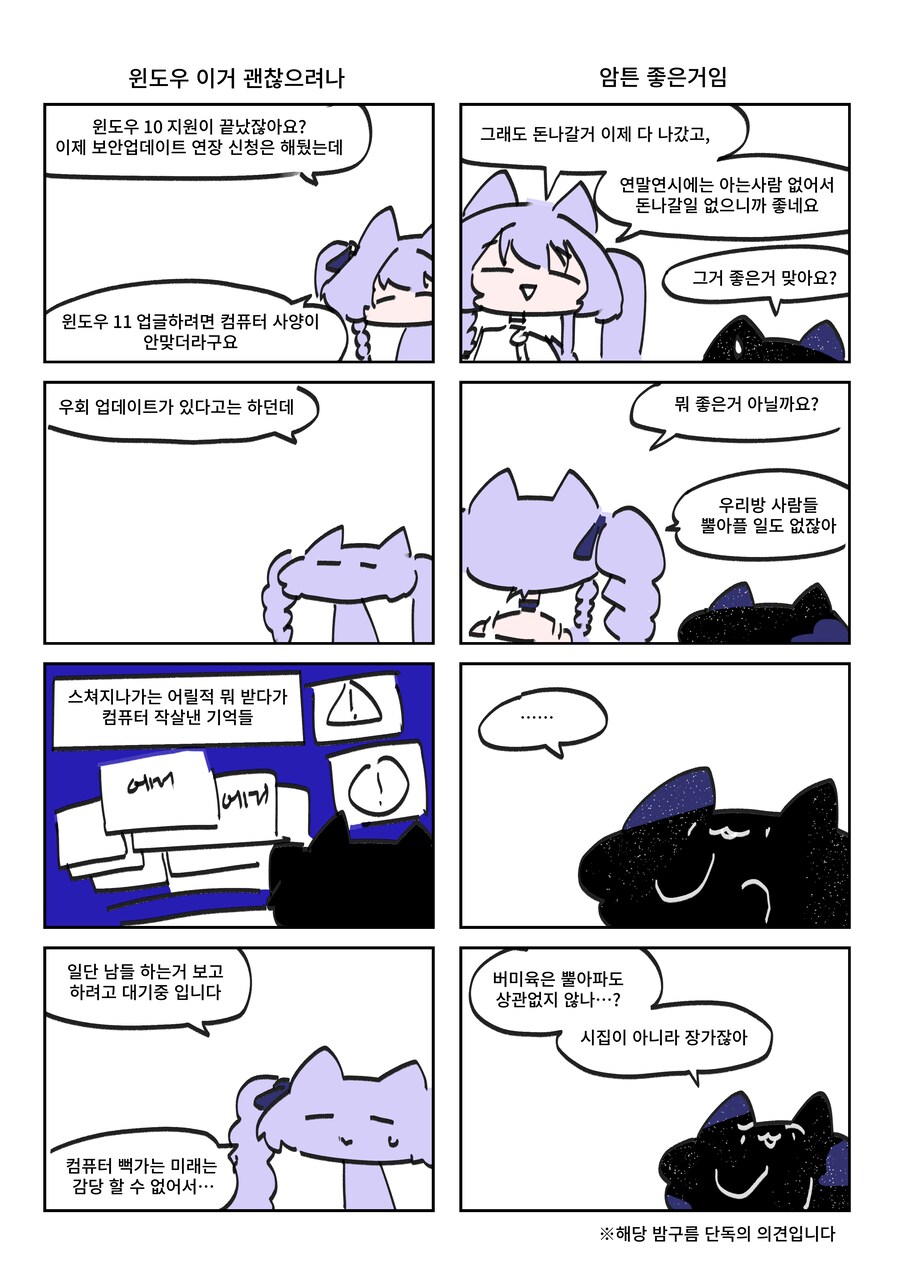 키레얀의 방송기록만화 11월 1주차...?_2.png