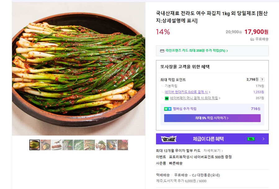 전라도 여수 파김치 1kg (무배/17900원)_1.png