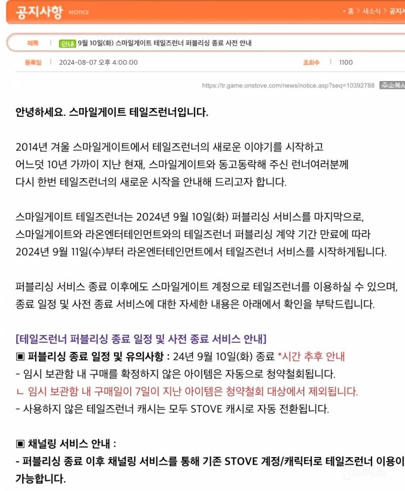 테일즈런너)생각해보니 테런이 1년 전에 스마게에서 탈출했네_1.jpg