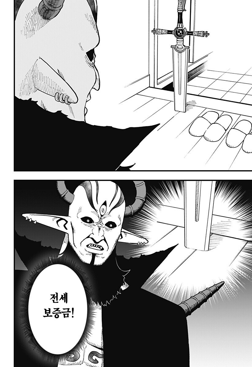 마왕의 집에 놀러온 공주와 검 .manwha_2.jpg